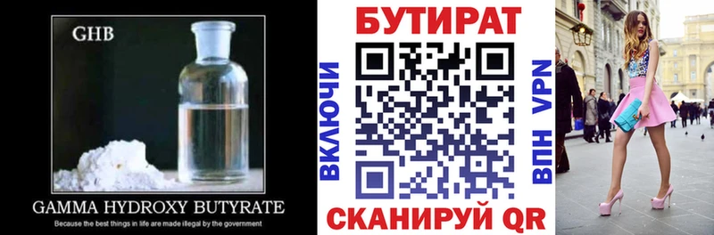 БУТИРАТ буратино  закладки  Короча 